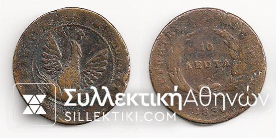 10 Lepta 1830 VF